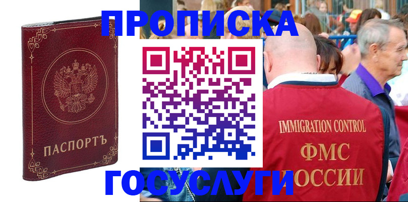 временная регистрация в квартире в Ноябрьске